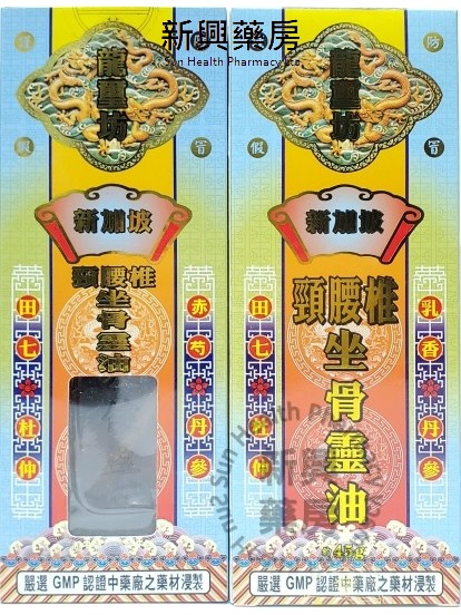 龙玺坊 颈腰椎坐骨灵油