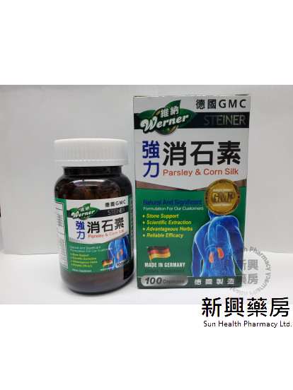 德国维纳 消石素