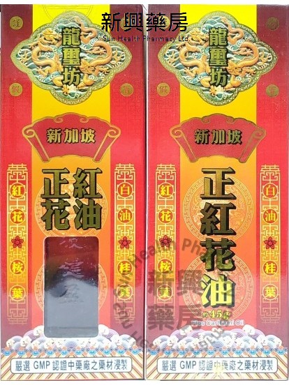 龙玺坊 正红花油