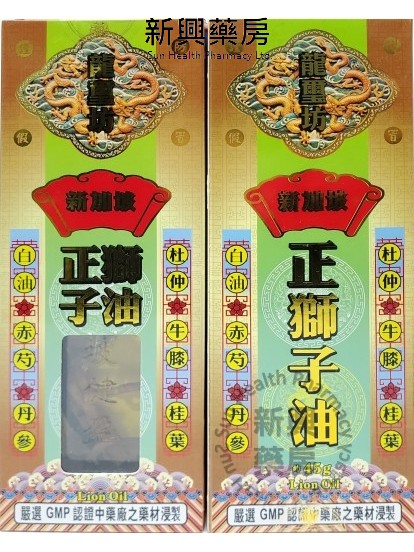 龙玺坊 正狮子油