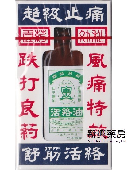 红中牌活络油