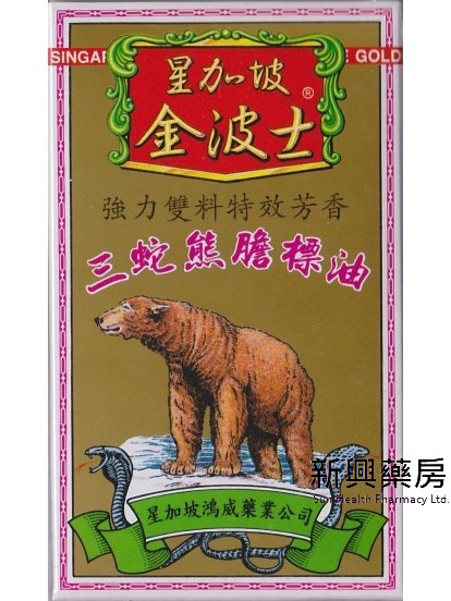 金波士金庄强力三蛇胆虎标活络油