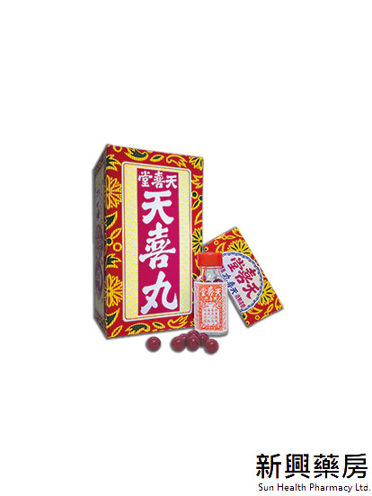 天喜堂天喜丸