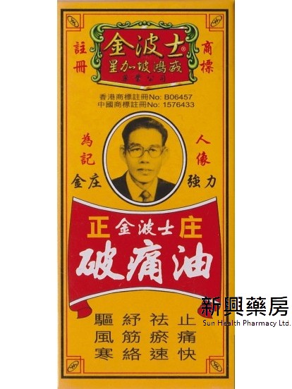 星加坡鸿威金波士正庄破痛油
